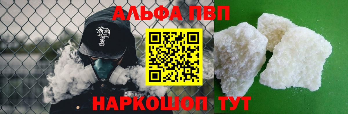 Alpha PVP кристаллы Евпатория
