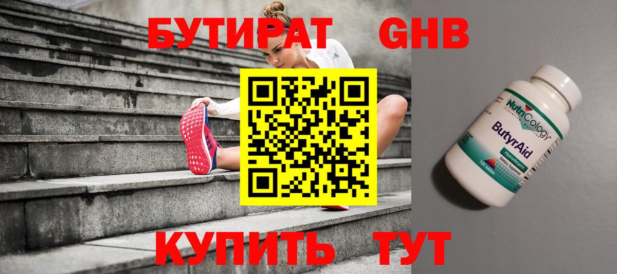 Евпатория  БУТИРАТ BDO  Бутират  Вход с VPN 
