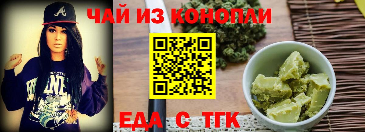 Еда ТГК конопля  Вход с VPN  Евпатория 