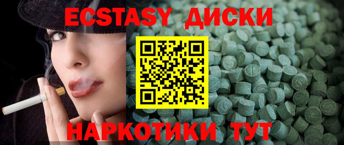 Ecstasy VHQ  Ecstasy 280 MDMA  Вход с VPN  Евпатория 