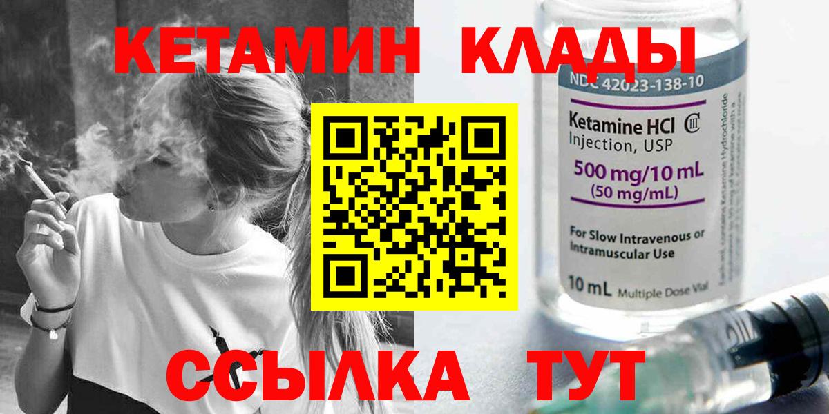 Кетамин VHQ  Вход с VPN  Евпатория 