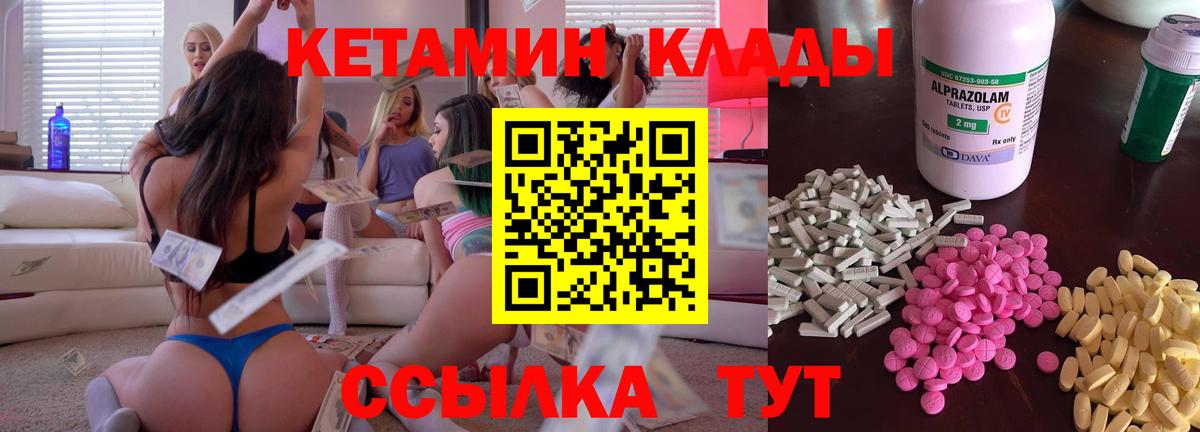 Кетамин VHQ Евпатория