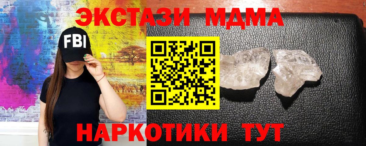 МДМА молли  MDMA crystal  Евпатория  Вход с VPN 