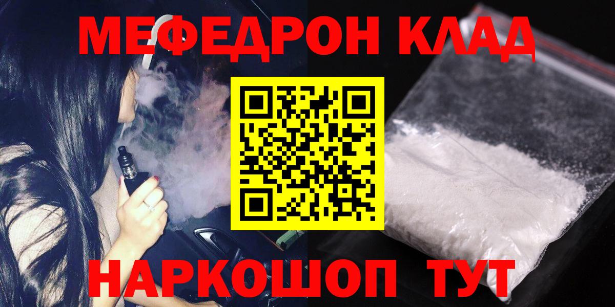 Меф  Евпатория