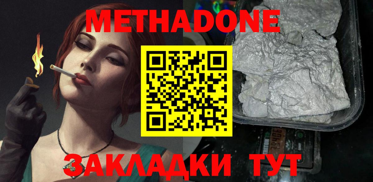МЕТАДОН кристалл  МЕТАДОН мёд  Вход с VPN  Евпатория 