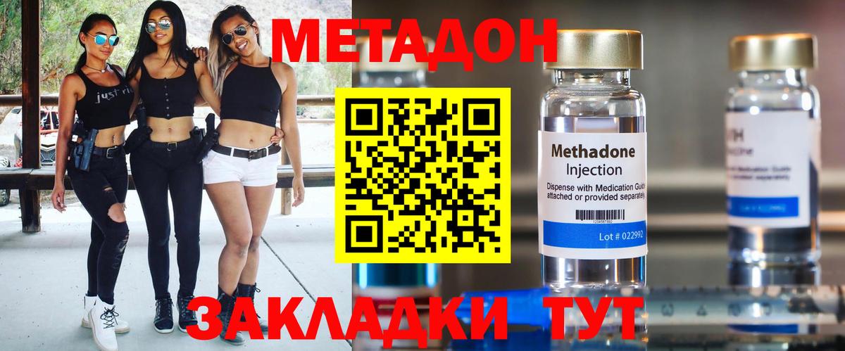 МЕТАДОН белоснежный Евпатория
